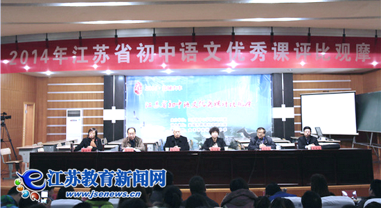 2014年江苏省初中语文教学优秀课评比观摩活动