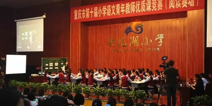 重庆市第十届小学语文青年教师优质课竞赛