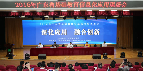 2016年广东省基本教育信息化应用现场会（初中英语观摩课）