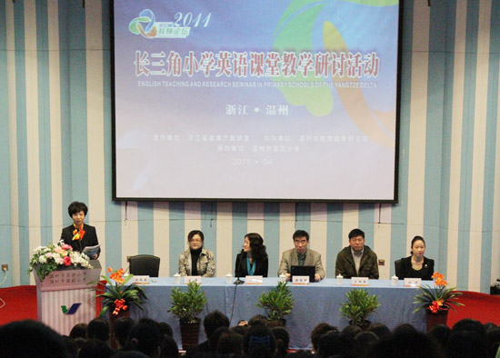 2011年首届江浙沪长三角小学英语课堂教学研讨活动