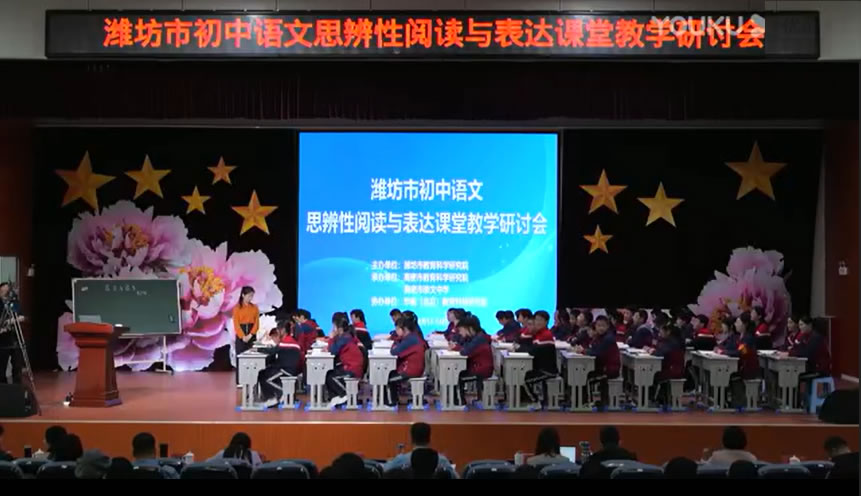 2023年潍坊市初中语文思辨性阅读与表达课堂教学研讨会